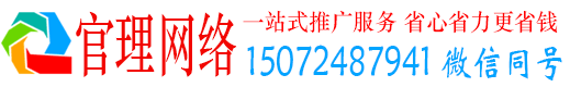 夏河官理百度推广运营